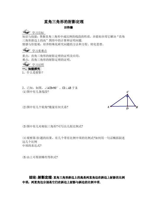 射影定理