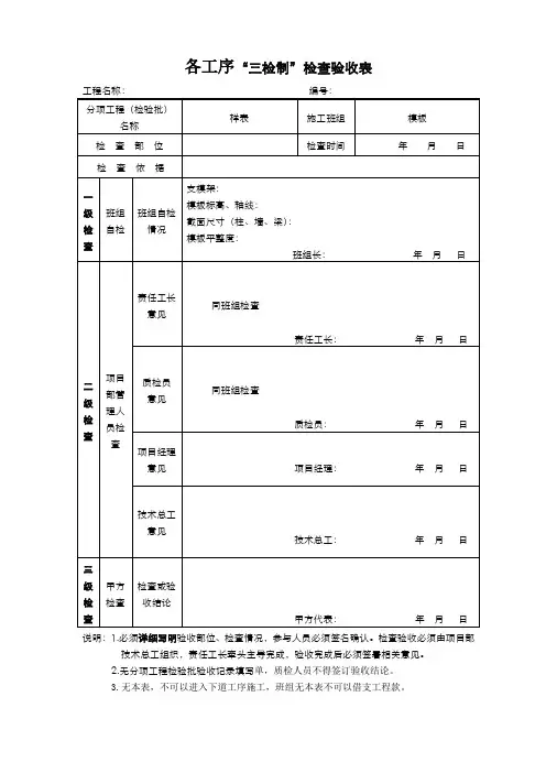 模板三检表