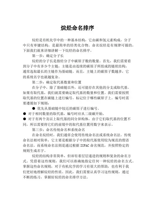 烷烃命名排序
