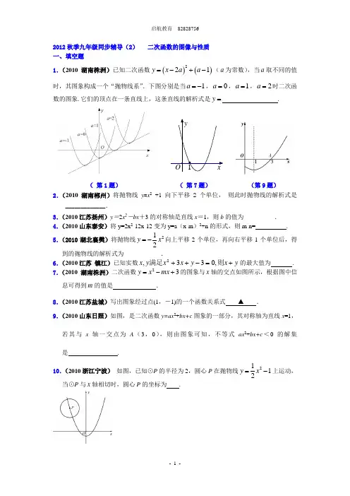 二次函数的图像与性质(填空题)