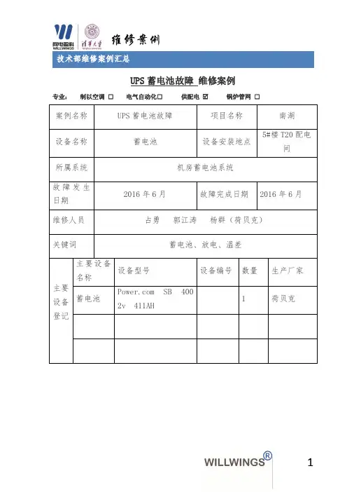 UPS蓄电池故障处理