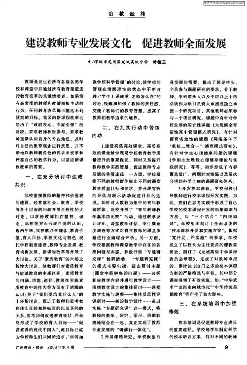 建设教师专业发展文化促进教师全面发展