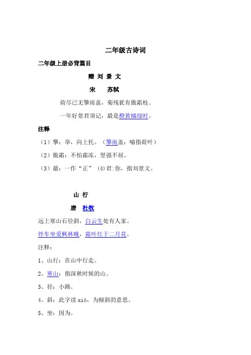 二年级上册必背古诗 2