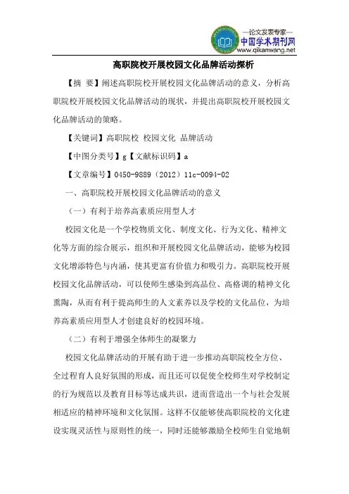 高职院校开展校园文化品牌活动探析