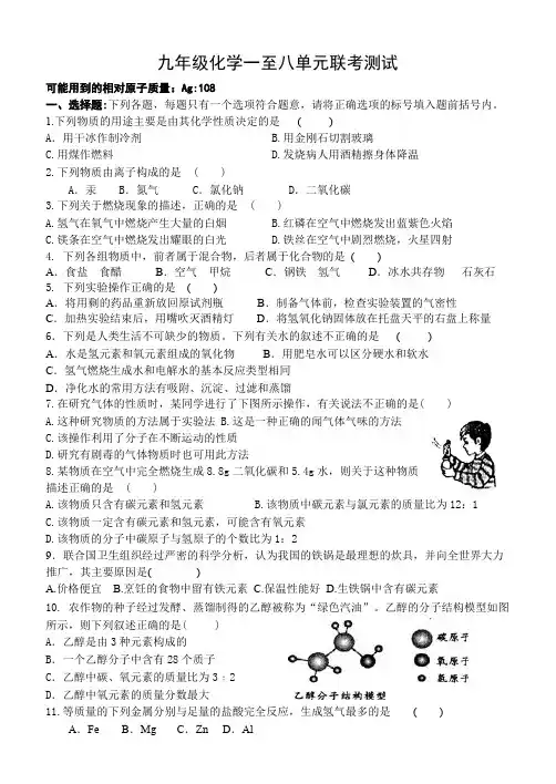 九年级化学一至八单元测试