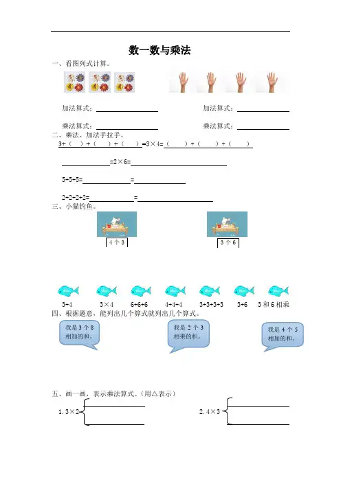 2016年秋北师大版数学二年级上册第三单元《数一数与乘法》练习题