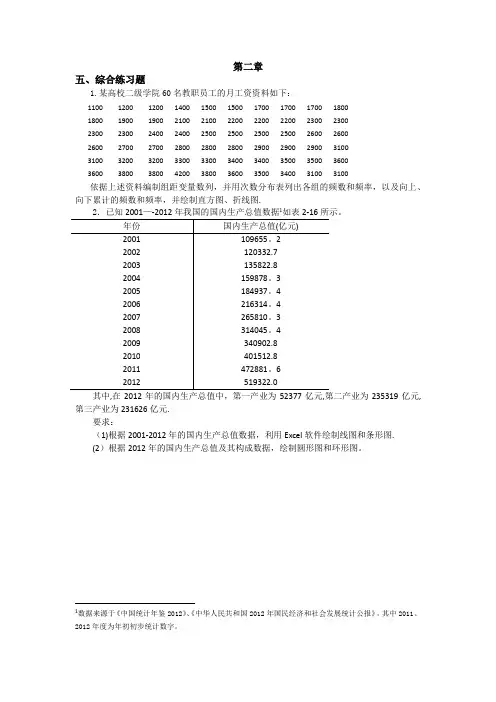 统计学(刘和平)计算题