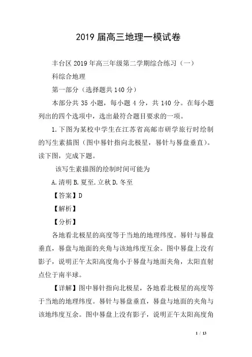 2019届高三地理一模试卷