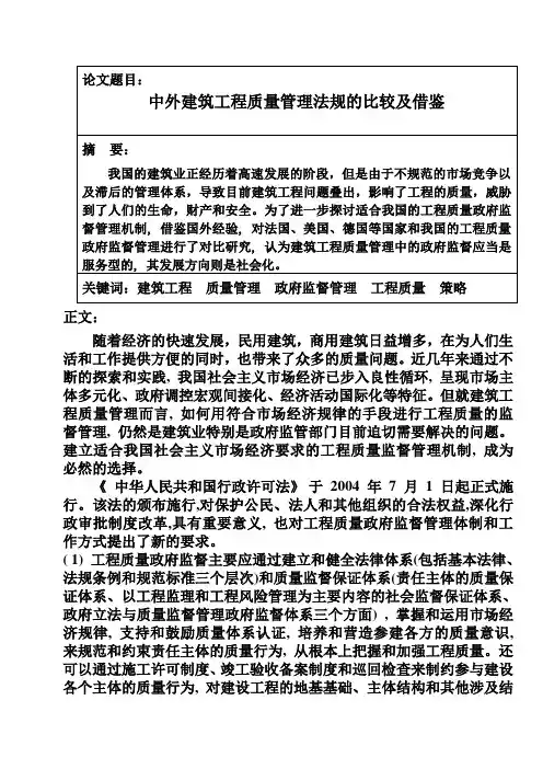建设法规