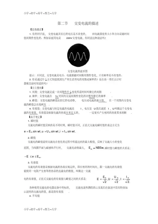高中物理第二章交变电流第二节交变电流的描述预习导学案粤教版选修3_2