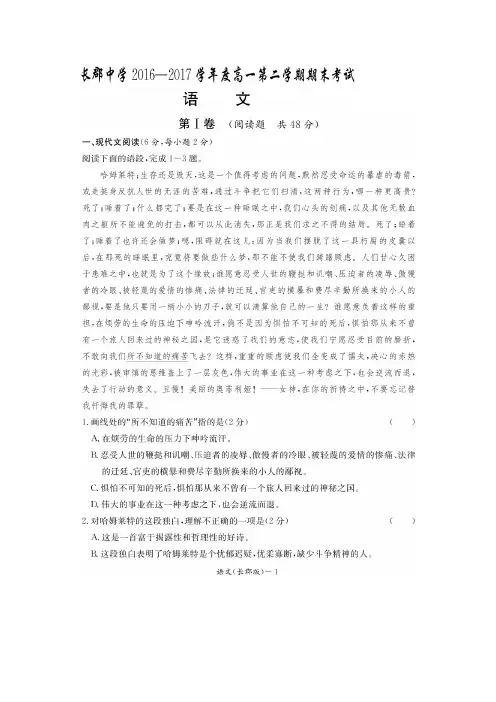 2016-2017学年湖南省长沙市长郡中学高一下学期期末考试语文试题 (扫描版)