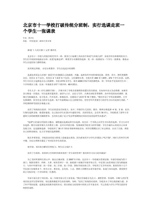 北京市十一学校打破传统分班制,实行选课走班一个学生一张课表
