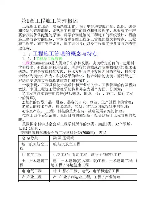 第1章工程施工管理概述