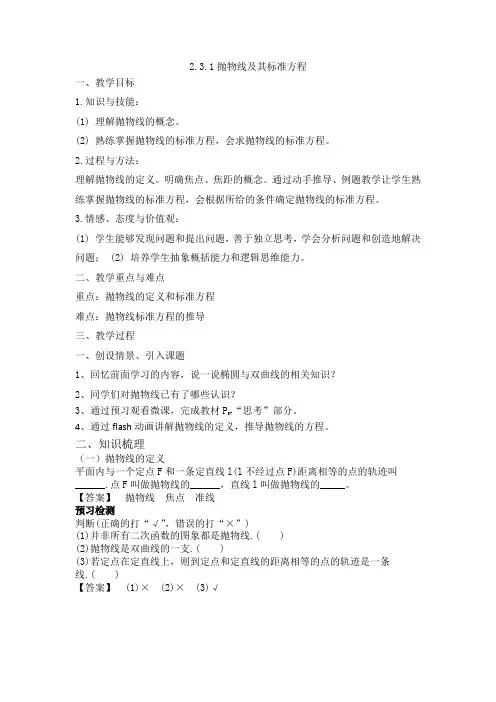 人教A版高中数学选修1-1《二章 圆锥曲线与方程  2.3 抛物线  2.3 抛物线(通用)》优质课教案_5