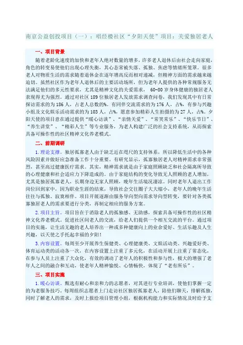 南京公益创投项目