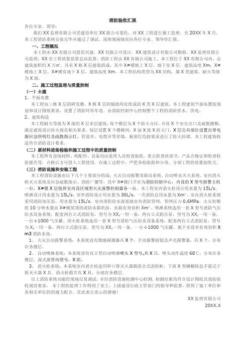 消防验收监理工作汇报