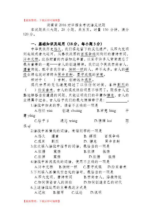 湖南省2016普通高等学校对口招生考试语文试题(精品范文).doc
