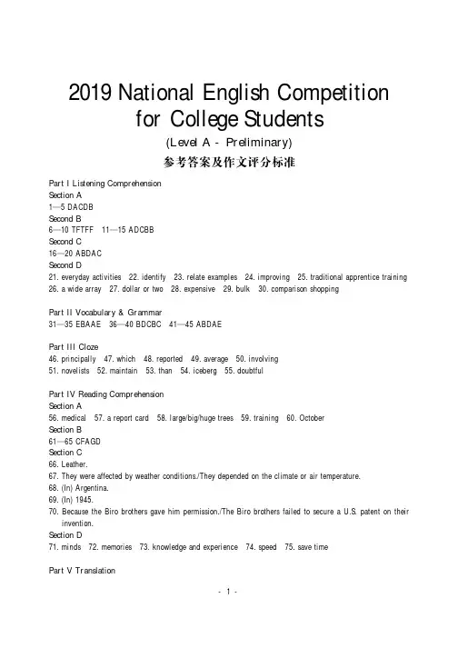2019全国大学生英语竞赛A类初赛答案