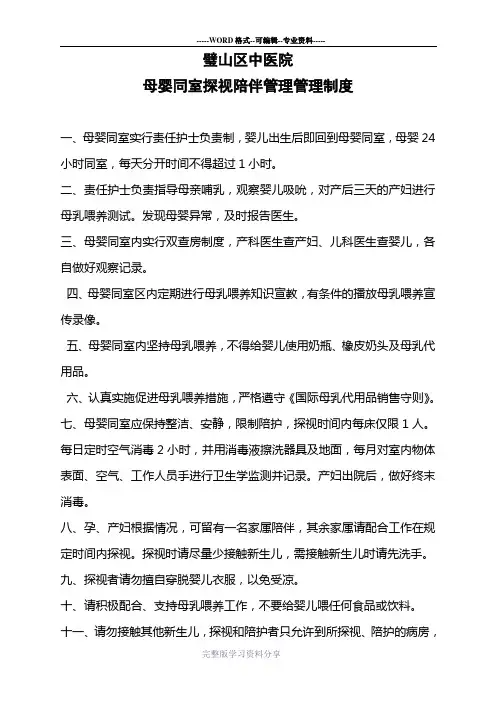 母婴同室探视陪伴管理制度