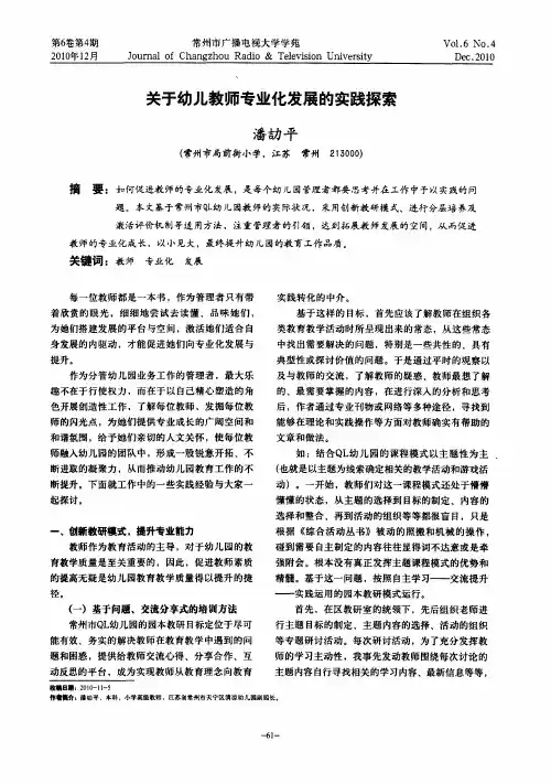 关于幼儿教师专业化发展的实践探索