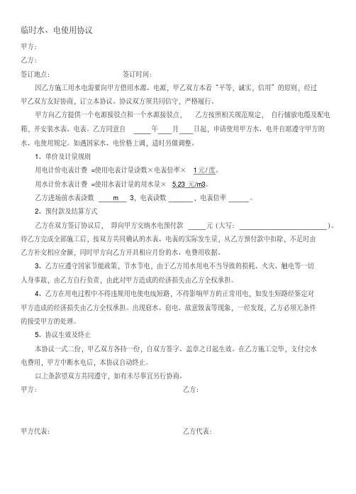 水电使用协议