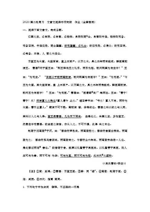 2020届    二轮复习 文言文阅读专项突破  作业(全国卷用)