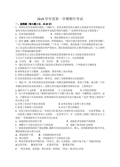 2019学年度第一学期期中考试高二(文科)历史试题