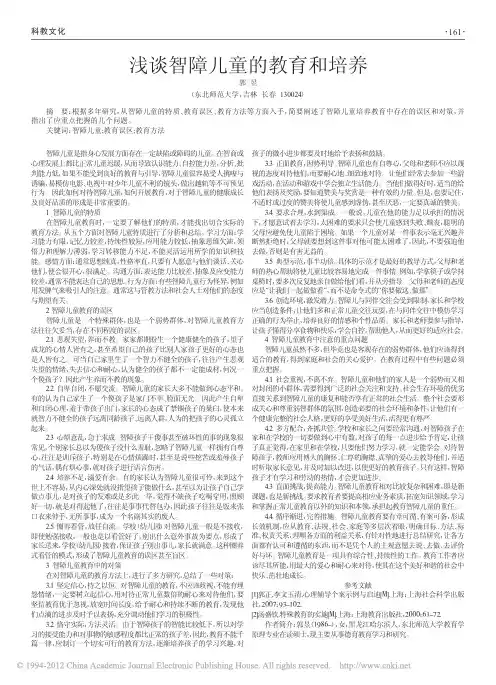 浅谈智障儿童的教育和培养