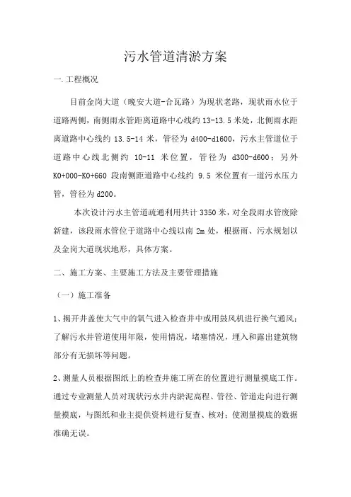 污水管道清淤方案