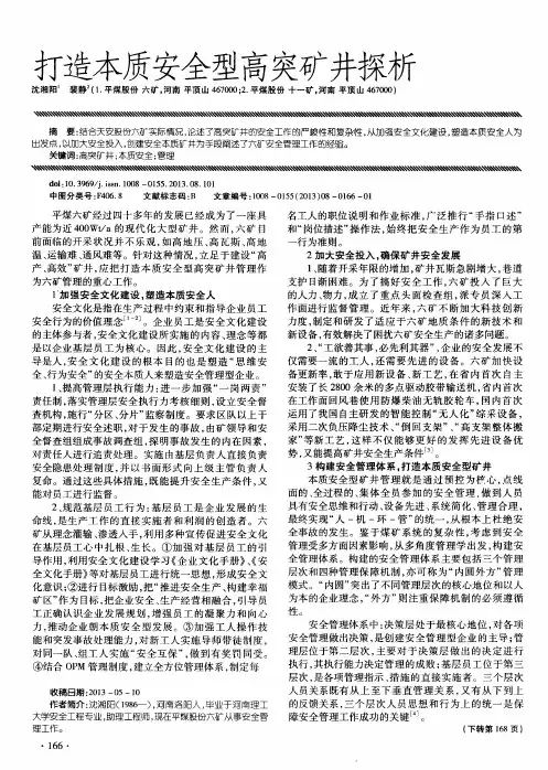 打造本质安全型高突矿井探析