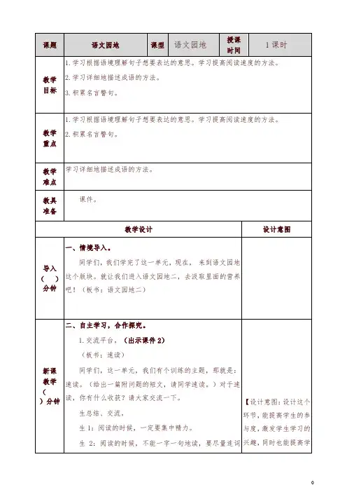 部编五年级上册语文语文园地二 教案-精编