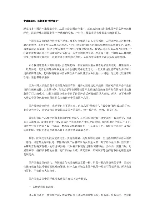 中国服装业