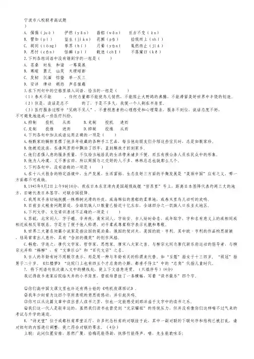 浙江省宁波市八校高一上学期期末联考语文试题 Word版含答案.pdf