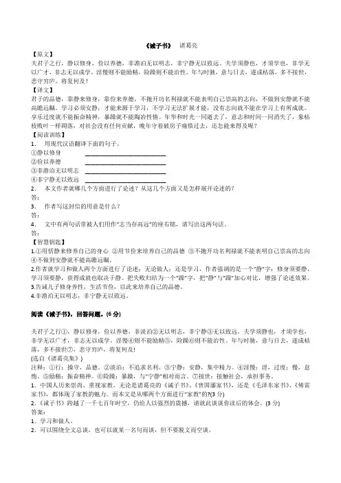 诫子书 阅读答案