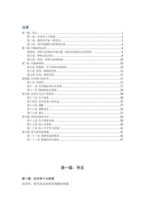 经济学原理 第5版 微观部分 曼昆
