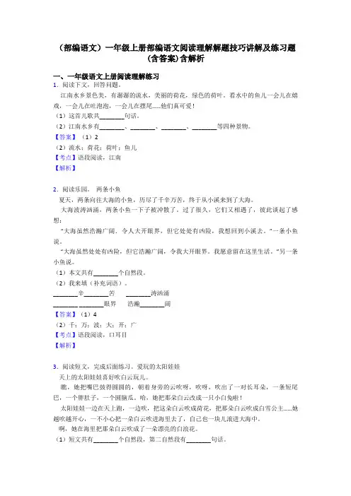 一年级(部编语文)一年级上册部编语文阅读理解解题技巧讲解及练习题(含答案)含解析