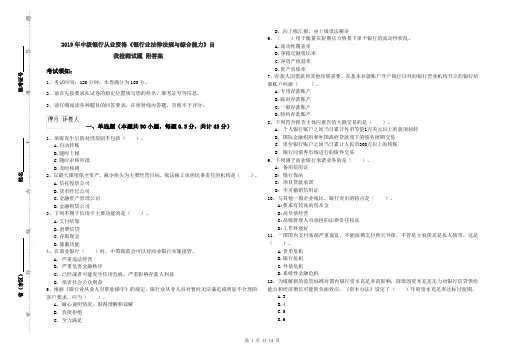 2019年中级银行从业资格《银行业法律法规与综合能力》自我检测试题 附答案