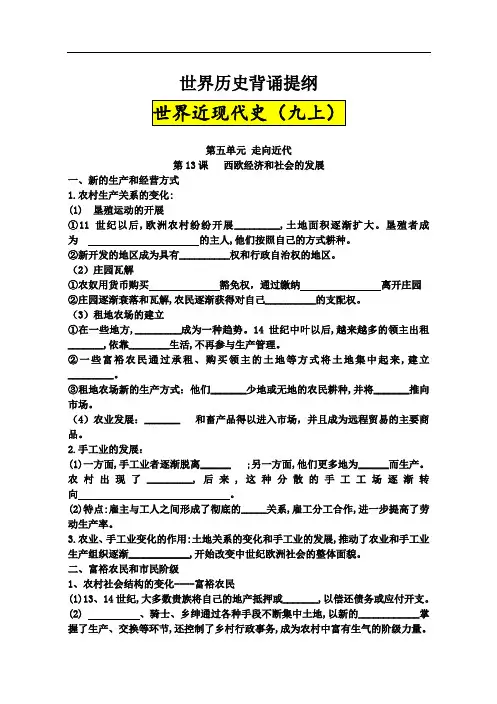 九上5、6、7单元+九下1、2单元背诵提纲(1)