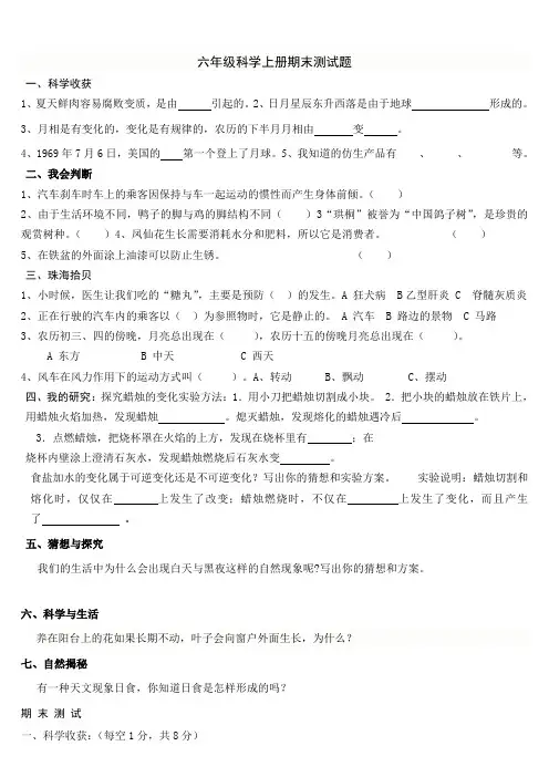 青岛版六年级科学上册期末测试题及答案