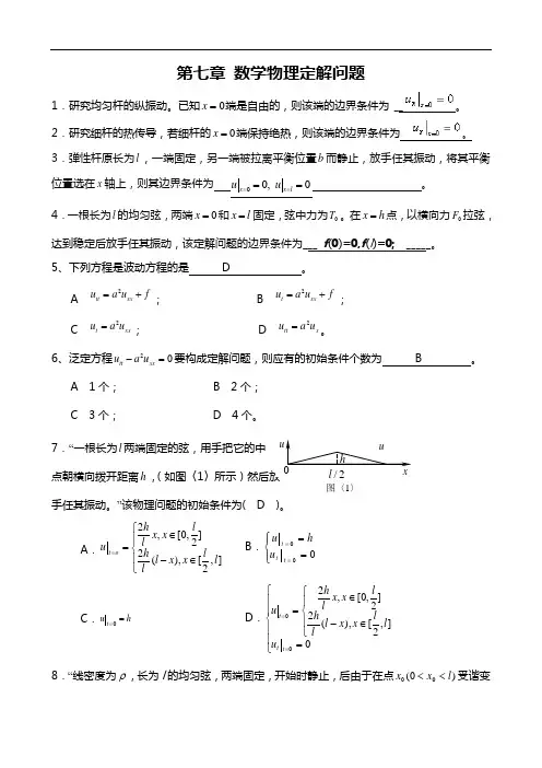 数学物理方法第二次作业答案解析