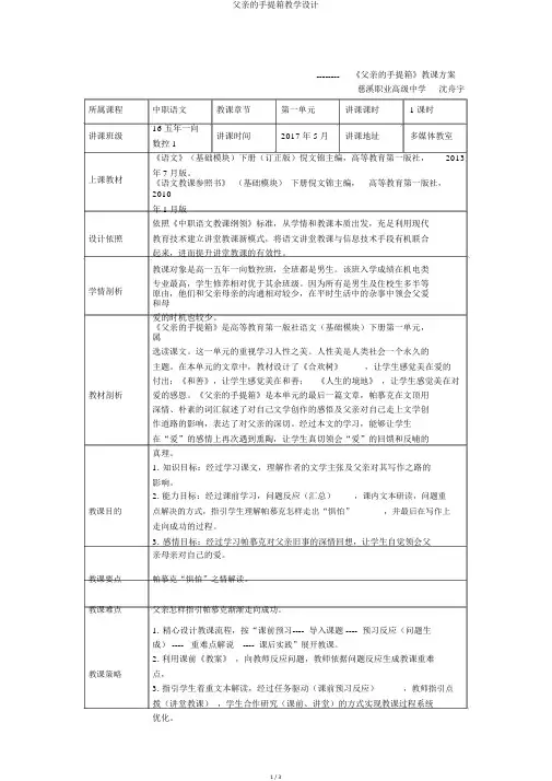 父亲的手提箱教学设计