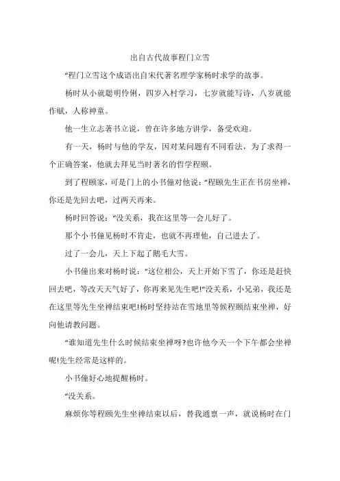出自古代故事程门立雪