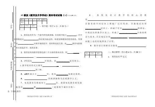 05教技《教育技术导论》试卷A