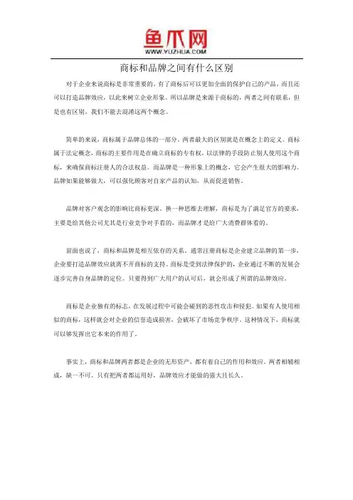 商标和品牌之间有什么区别