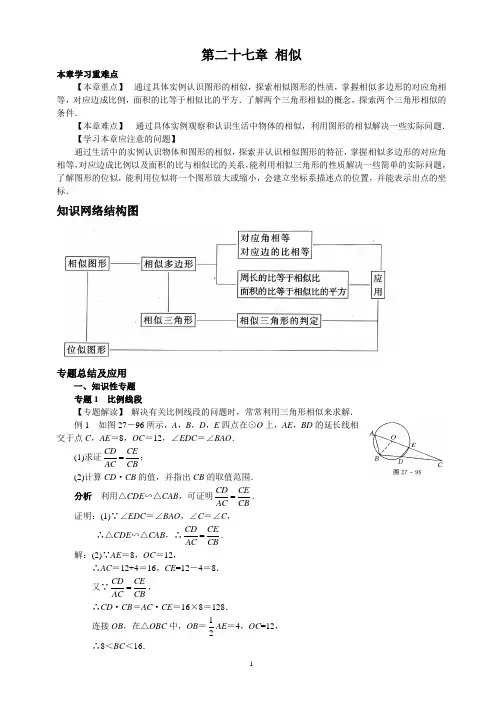 第二十七章相似教案及全章测试