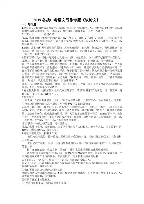 中考复习-2019备战中考语文写作专题《议论文》