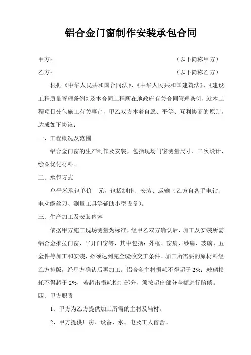 铝合金门窗制作安装合同
