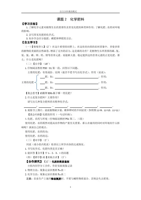 课题2  化学肥料导学案(学生用)