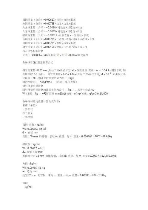 重量计算
