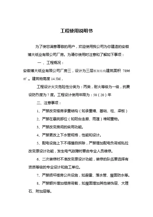 工程使用说明书